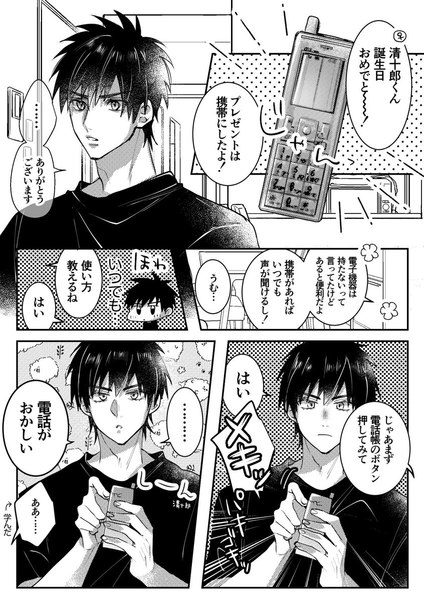 🏈E.S21   snくん誕生日おめでとう夢 