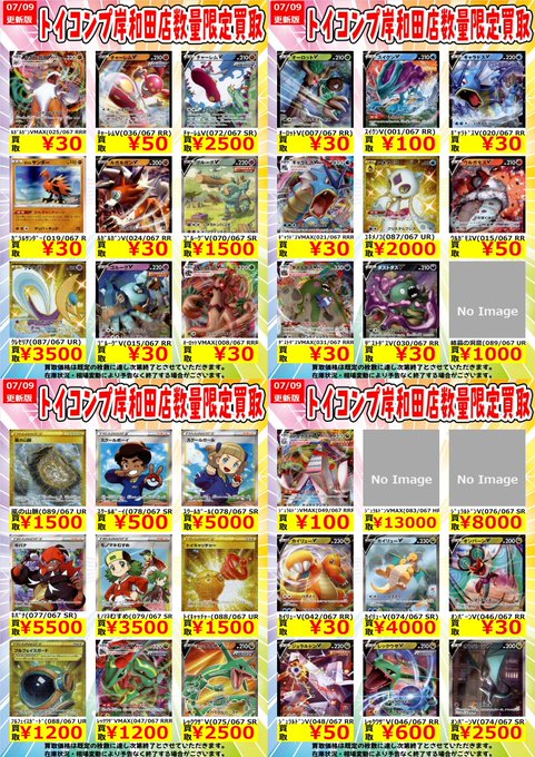 ポケモンカード 本日発売 拡張パック 蒼空ストリーム 摩天パーフェクト トップレアは買取5万円超えのスペシャルアートレックウザvmax 田園補完計画 第十七次中間報告書