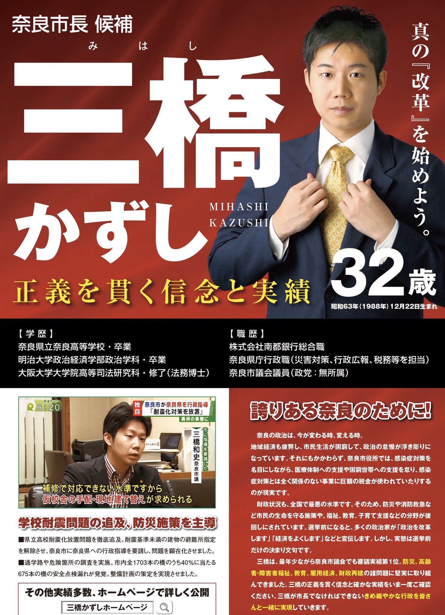 三橋かずし 正義を貫く信念と実績 いま一度 ご確認ください 皆さまの清き一票は 生命を守る政治を推し進めてきた 三橋かずしに投じてください 三橋かずし公式ホームページ T Co Lworkzbbp7 T Co J0lgdpnexk Twitter