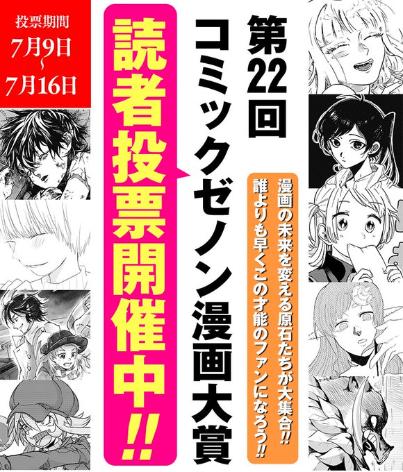[お報せ]
コミックゼノンマンガ大賞にて、自分の描いた作品が候補に入る事になりました。
https://t.co/DHllpfC4RZ

面白いと思って頂けたなら是非フォームから投票してください!皆様の投票により結果が決まります!
よろしくお願いいたします! 