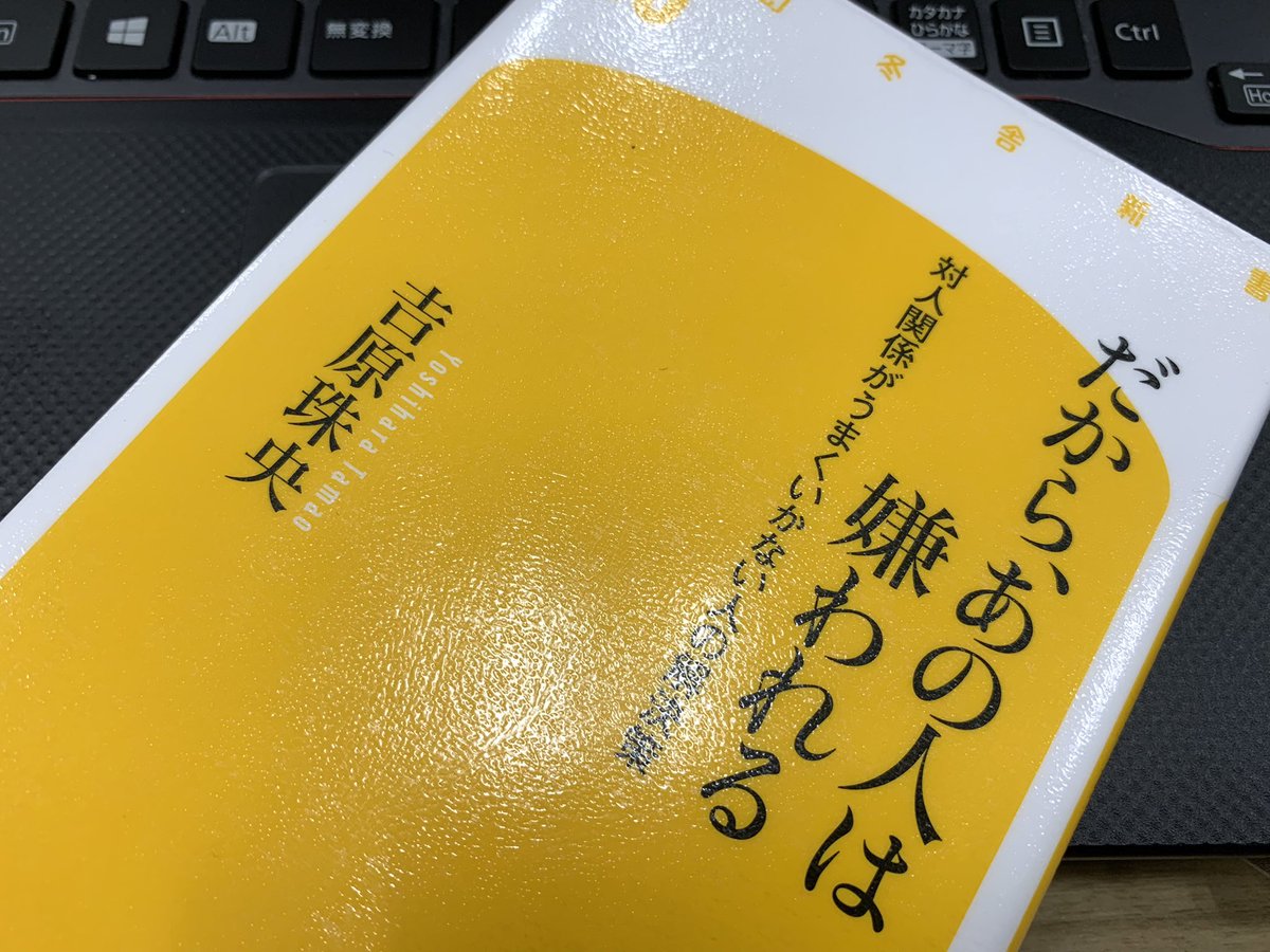 Randy だから あの人は嫌われる 吉原珠央 嫌われない技術というより 必要とされる人 になるためのヒント Ok スタンプはng 感謝 ありがとうに する 雨の中 ありがとう 心配されても 褒められても いい気になるなw等 嫌われないこと