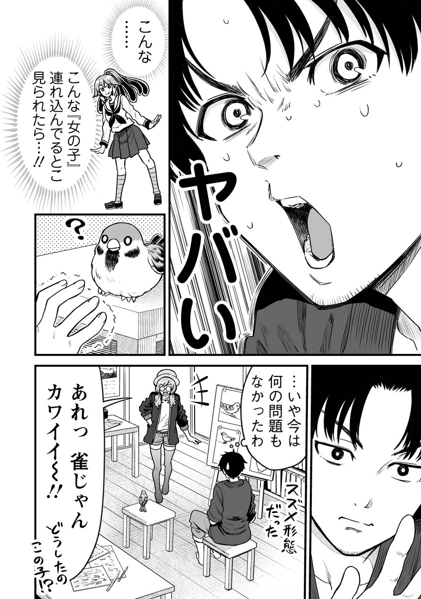 人に化ける雀の女の子を、突然来た妹から隠す漫画 