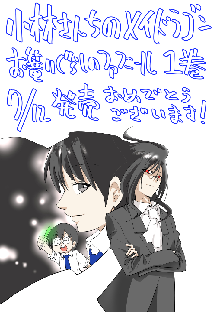 「小林さんちのメイドラゴン お篭りぐらしのファフニール」1巻発売おめでとうございます!ノブヨシ侍先生の滝ファフ癒しですね!😊 https://t.co/eKwgZSIb33 