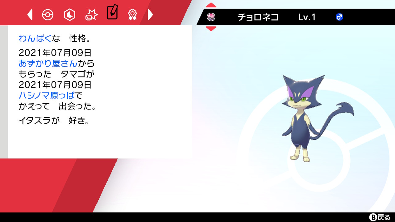 تويتر こーき ポケモン 初心者 ビギナーズラック発動中 على تويتر 色違いチョロネコ産まれた かわいいよねぇ レパルダスの赤っぽくなるの好き Nintendoswitch ポケモン剣盾 T Co 0vnmhrwm8g