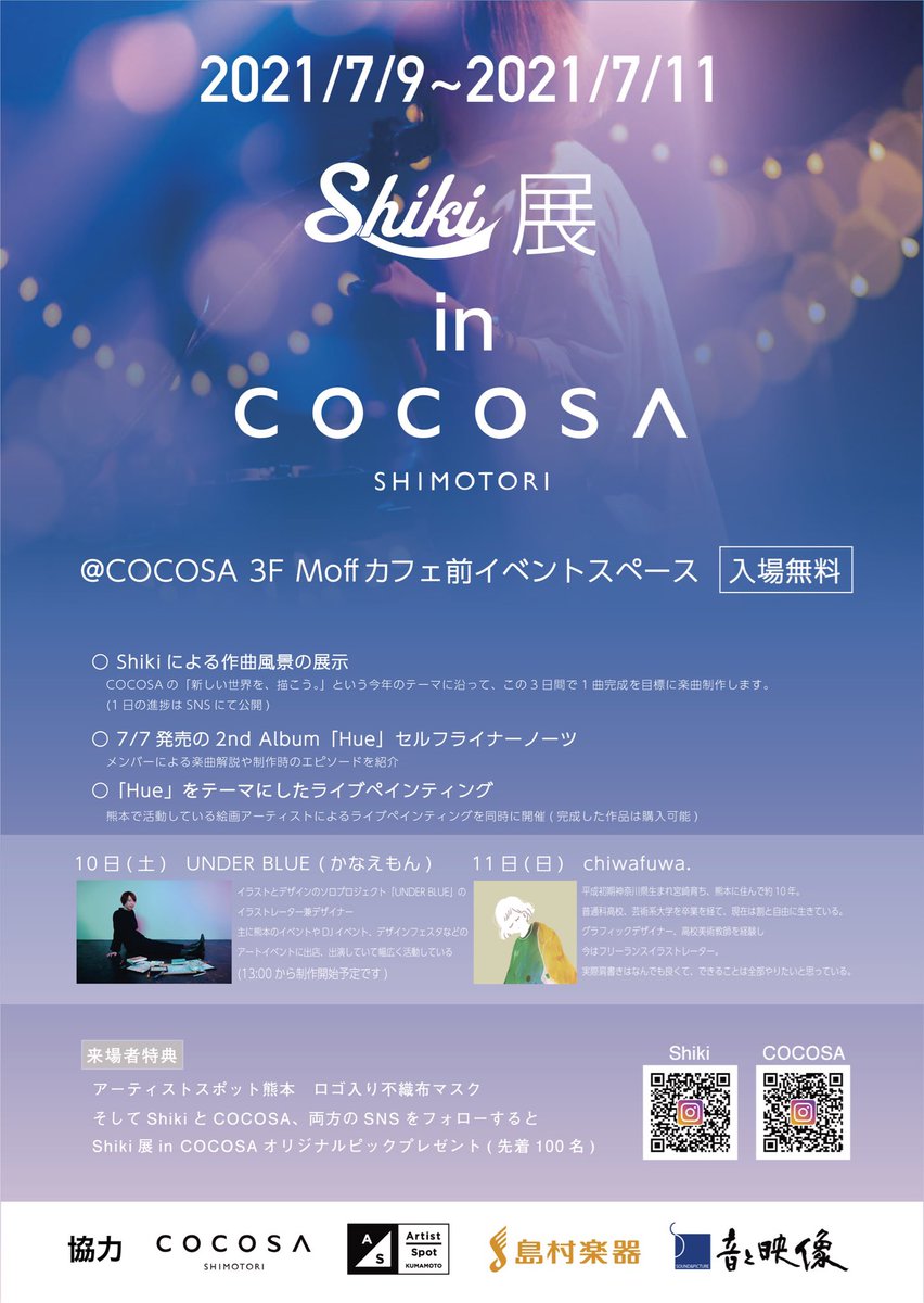 Shiki On Twitter Shiki展 In Cocosaオープンしました Cocosaの 新しい世界を 描こう という今年のテーマに沿って 作曲も始めましたが もう難航中 でも初日 どんな曲ができるのか楽しみです 新しいアルバム Hue のセルフライナーノーツも飾ってあるから