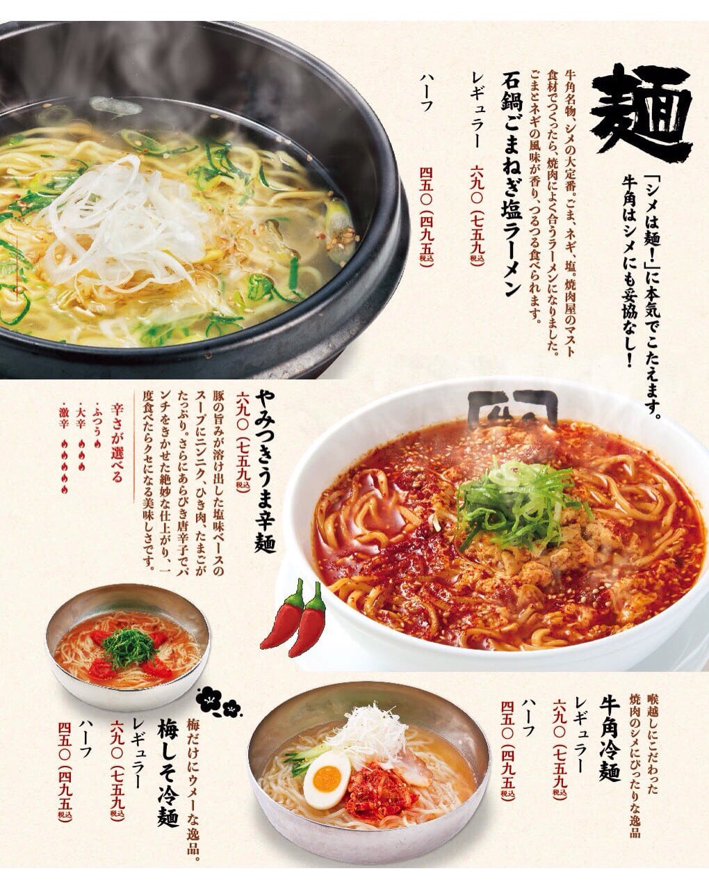 牛角 プレ葉ウォーク浜北店 シメは麺 シメにおすすめの麺ございます 牛角はシメにも妥協なし ご来店お待ちしております シメ ラーメン 石鍋ごまねぎ塩ラーメン やみつきうま辛麺 牛角冷麺 梅しそ冷麺 麺スタグラム 牛角公式アプリ