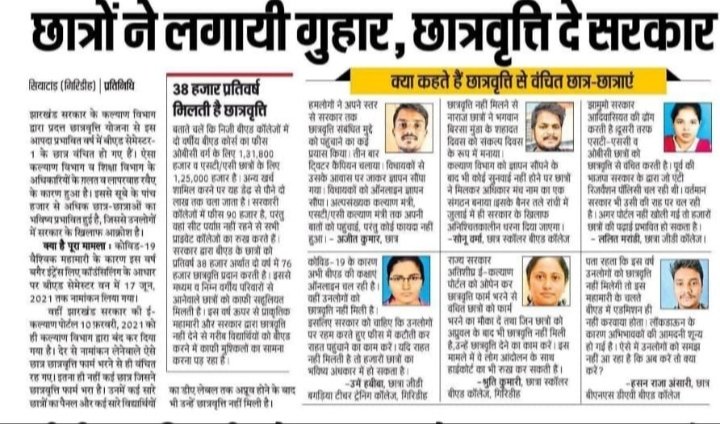 SohanMahto4's tweet photo. हज़ारों छात्र छात्रवृत्ति के भरोसे अपनी पढ़ाई जारी रखते है लेकिन झारखंड सरकार छात्रवृत्ति आवेदन पोर्टल को ही बंद कर दिया है...छात्रों के उज्जवल भविष्य के साथ खिलवाड़ मत कीजिये .. हज़ारों छात्र पढ़ाई छोड़ने को मजबूर हैं . #reopenekalyanportal  @HemantSorenJMM  @Jagarnathji_mla https://t.co/Q4gExhO6Vw