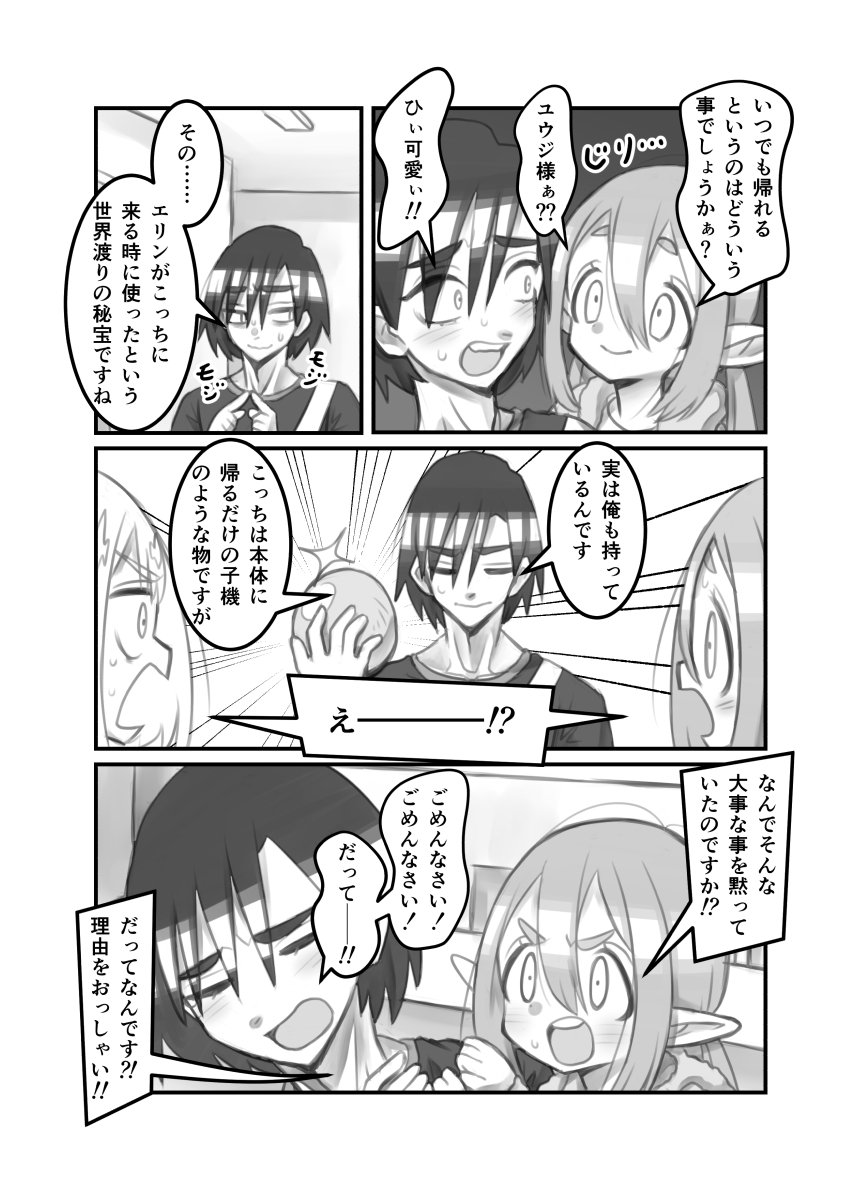 【創作漫画】異世界へお持ち帰りされた話11話 