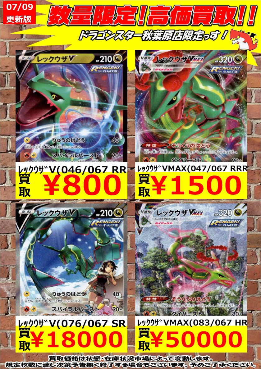 ポケモンカード 本日発売 拡張パック 蒼空ストリーム 摩天パーフェクト トップレアは買取5万円超えのスペシャルアートレックウザvmax 田園補完計画 第十七次中間報告書