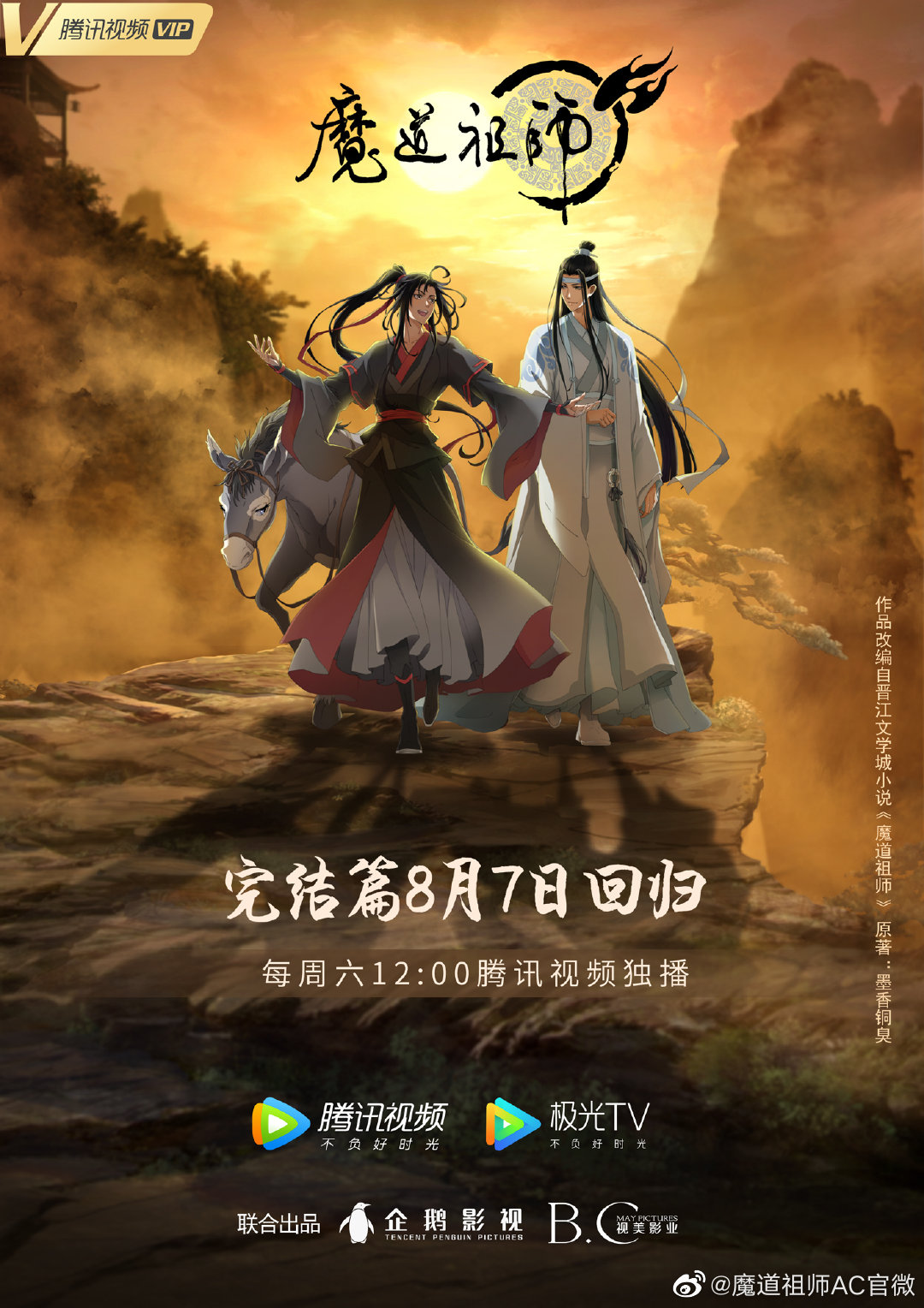 Mo Dao Zu Shi Brasil+ - Pôster de Xiao Xingchen para a terceira temporada  do donghua de MDZS, que ainda não tem data do lançamento. #Miss_Sw Via:  魔道祖师AC官微