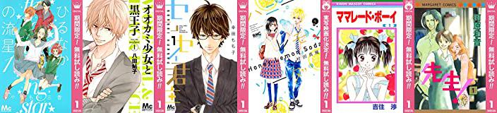 アマセール ハニーレモンソーダ 公開 実写化コミックが期間限定無料 07 22まで オオカミ少女と黒王子 1 センセイ君主 1 先生 Mcオリジナル 1 君に届け リマスター版 1 虹色デイ T Co Jjgfk3rgqf T Co Jftgrq4qx9 Twitter