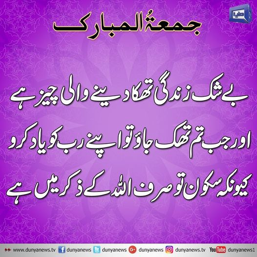 DunyaNews's tweet photo. #جمعهـ_مبارك  
#JummahMubarak #AjjKiAchiBaat https://t.co/7WfrMfDB6r