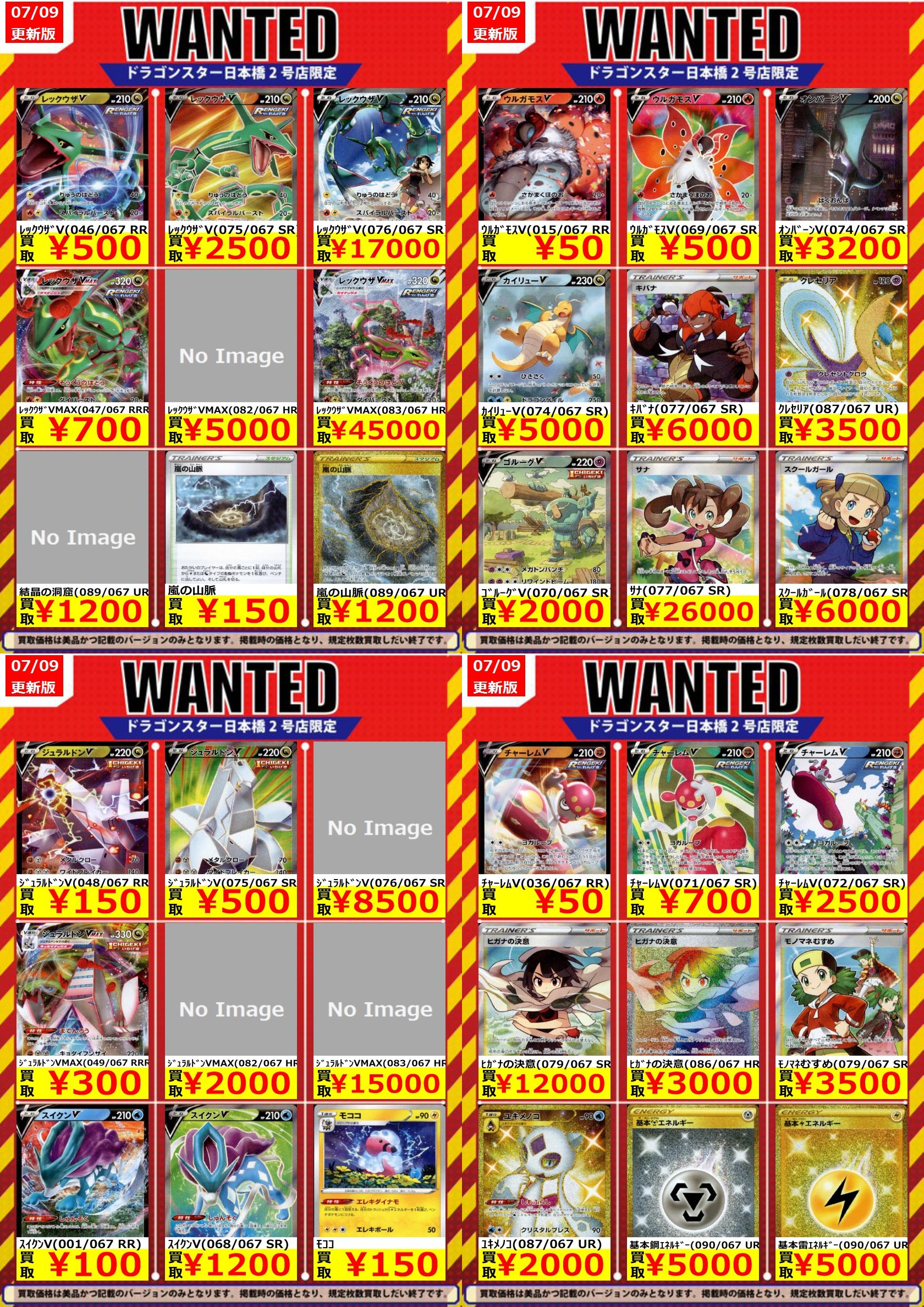 ドラゴンスター日本橋2号店 ドラ スタ 2号店 Ora2 ポケモンカード W 数量限定 買取表更新ダ サナ Sr レックウザ Sa スイクン Sr 10 カイリュー Sa 5000 どんどんお