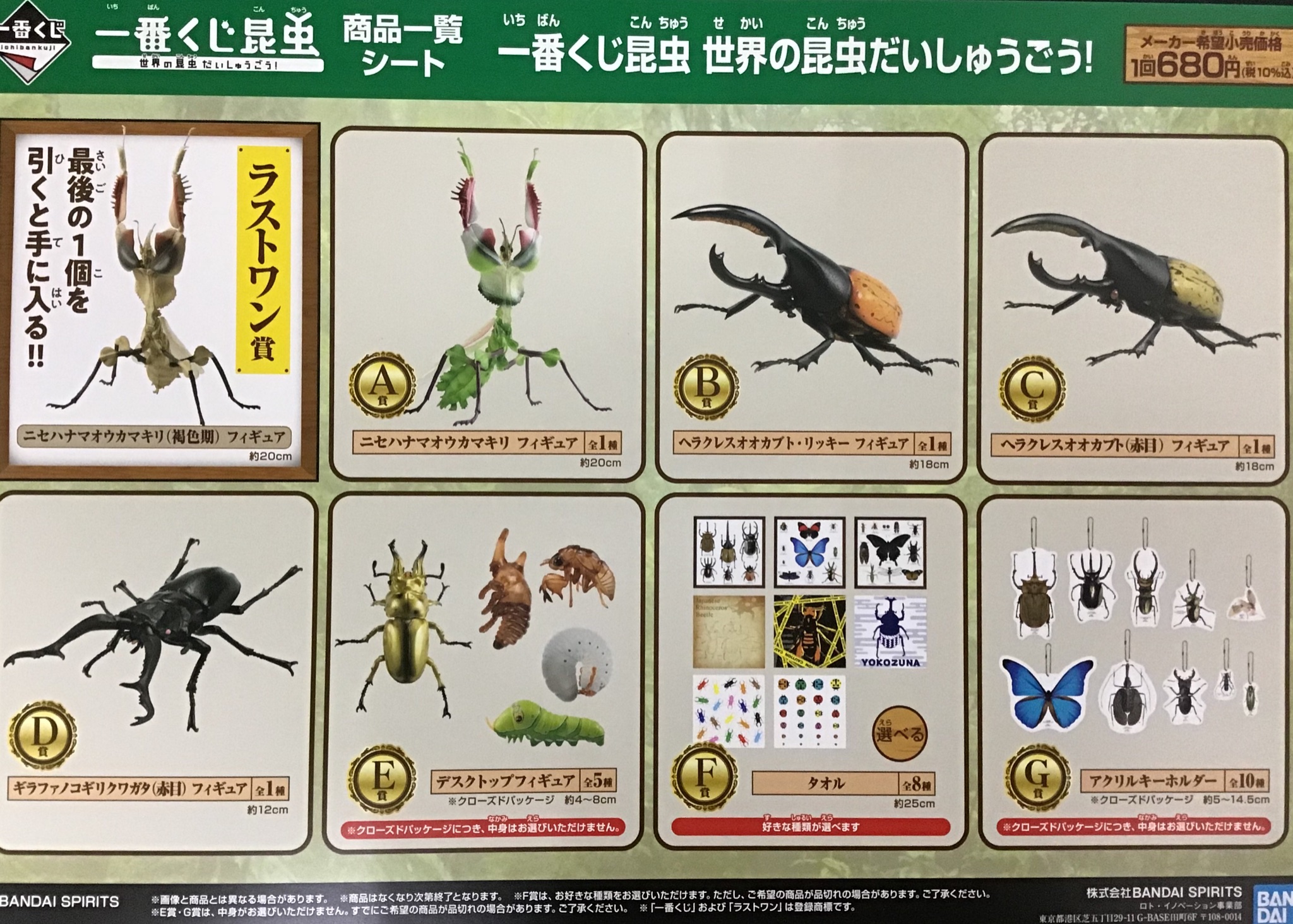 一番くじ昆虫 ハナマオウカマキリフィギュア バイオリンムシキー