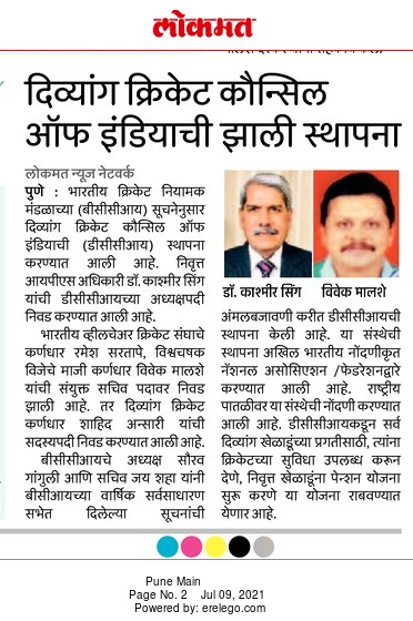 Divyang Cricket Council of India formed for the benefit of disabled cricket players.
Our Divyang Wheelchair Cricket Association Secretary <a href="/SartapeRamesh/">Ramesh Sartape</a>  got the post of Joint Secretary in DCCI and President <a href="/ShahidA68023895/">Shahid Ansari</a>  became Executive Member <a href="/SGanguly99/">Sourav Ganguly</a> 
<a href="/JayShah/">Jay Shah</a> <a href="/BCCI/">BCCI</a>