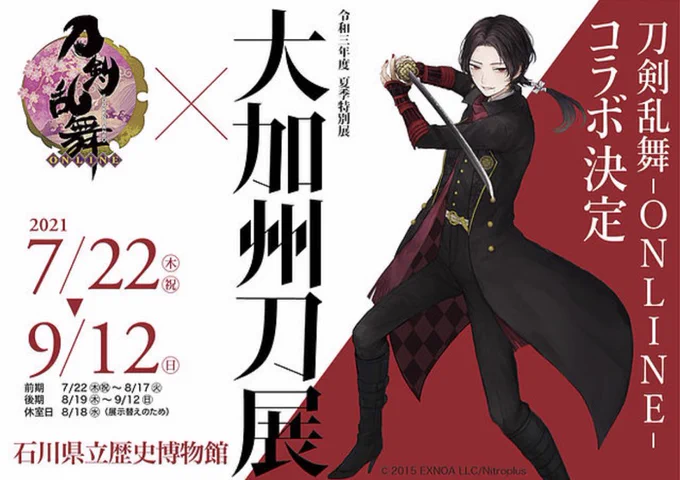【訂正】本ツイートに記載の会期日程に誤りがございました。正しくは2021年7月22日(木・祝)から9月12日(日)の会期となります。大変失礼いたしました。
