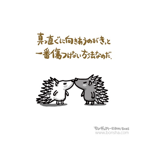 ど正面だとトゲもないからね🦔 #ちびギャラ #ボンボヤージュ #よりぬき