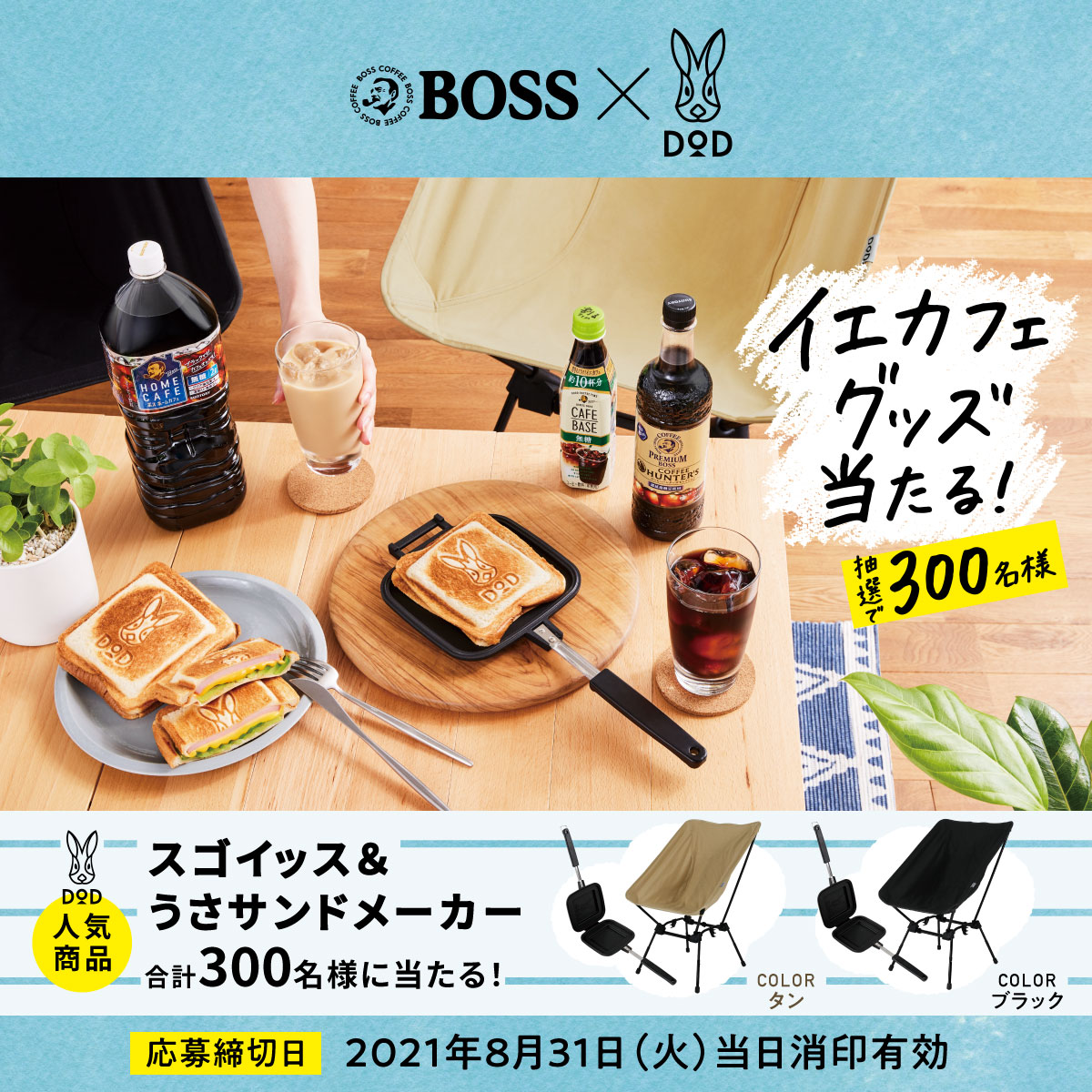 非売品 新品】BOSS × DOD □ スゴイッス □ タン □ 当選品イッス DOD