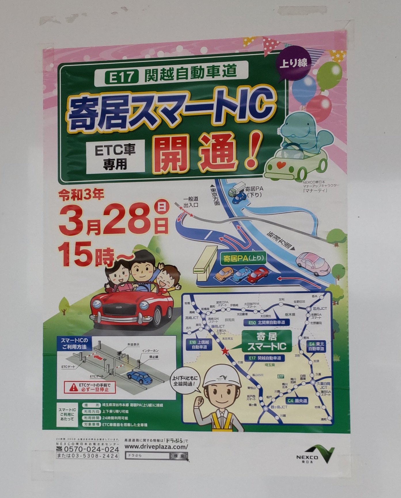 たいせ 寄居パーキングエリア 上り線 併設の寄居スマートicが開通したのは今年の3月28日 因みに寄居paの上り線所在地は深谷市で 下り線所在地は大里郡寄居町 T Co N9f9anrnde Twitter