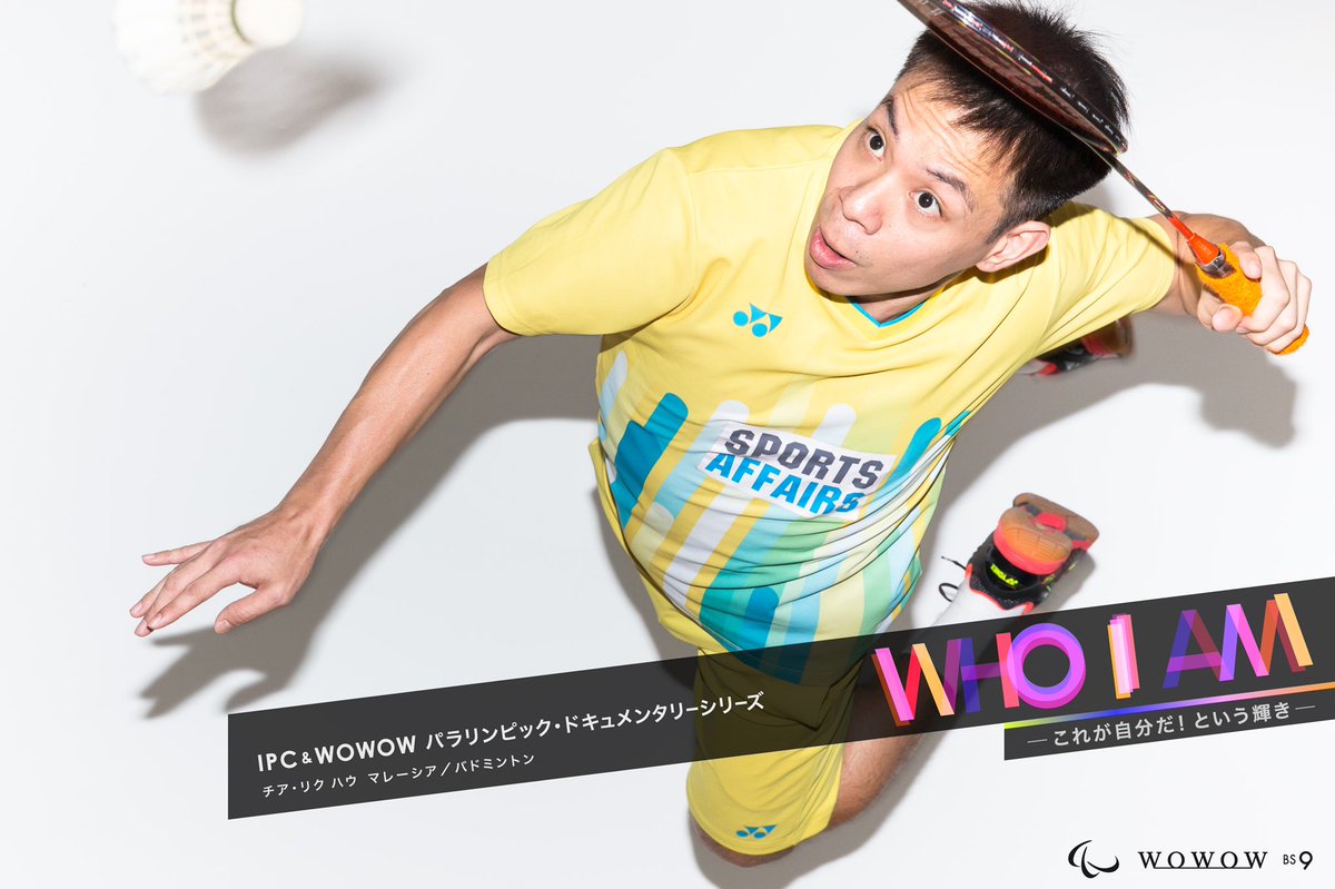 Wowowパラリンピック Paralympic Documentary Series Whoiam シーズン5アスリート Tokyoで初代金メダル獲りへ チア リク ハウ マレーシア 東京パラリンピックより新競技となる バドミントン で世界選手権を6度制した王者 8 14 土 シーズン5 Wowowパラリンピック Paralympic Documentary Series Whoiam シーズン5アスリート Tokyoで初代金メダル獲りへ チア リク ハウ マレーシア 東京パラリンピックより新競技となる バドミントン で世界選手権を6度制した王者 8 14 土 シーズン5