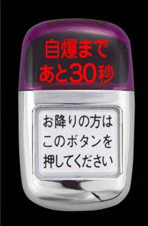 @tabinotomo5304 緊急ボタンスイッチといえば… 