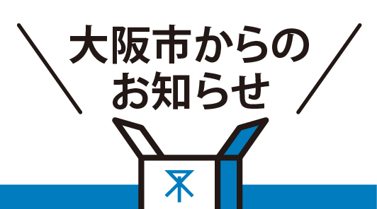 大阪市広報 Osakacity Koho Twitter