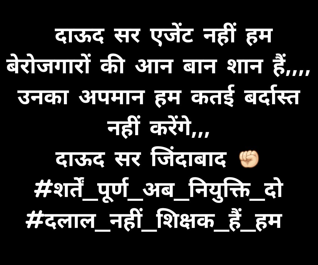 NkSao1's tweet photo. दाऊद जी को एजेंट कहना पूरे 14580 चयनित शिक्षकों को एजेंट कहना है कृपया अपने शब्दों को वापस ले ....आपका संघ प्रमुख को एजेंट कहना बताता आप पार्टी विशेष के एजेंट हैँ l
@Dhananjay_INC 
@inhnewsindia
 #दलाल_नहीं_शिक्षक_हैं_हम 
#शर्तें_पूर्ण_अब_नियुक्ति_दो
 #छग_शिक्षकभर्ती_2019 https://t.co/Exs3WIo86G