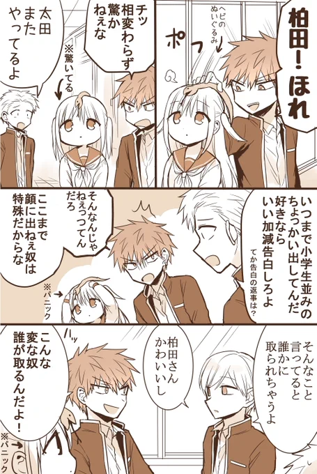 日直の話(再掲)
 #顔に出ない柏田さんと顔に出る太田君 