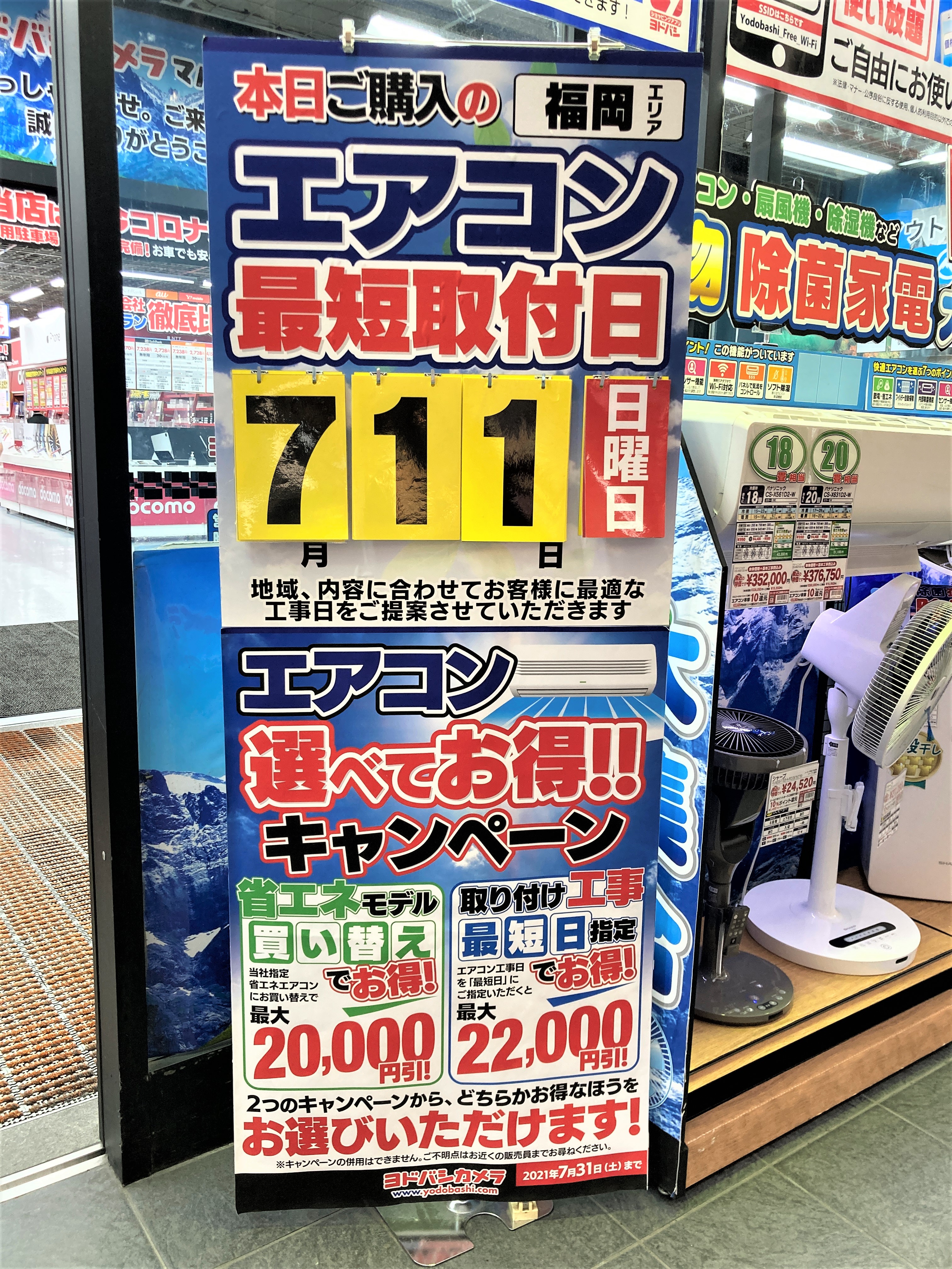 ヨドバシカメラ 博多店 エアコン最短工事お任せください 17時までお買い上げいただくと エアコン工事最短翌日日付より受付が可能 福岡も梅雨明け間近 ぜひエアコンのお買い物はヨドバシ博多で 在庫状況 ご希望ご住所により異なります