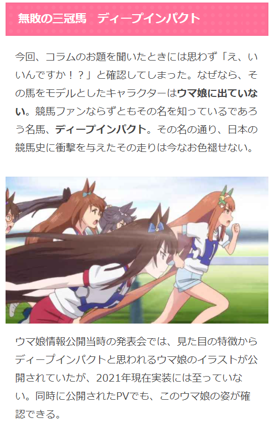 Twitter 上的 ウマ娘攻略 Gamewith ウマ娘コラム 今回はなんと番外編として ウマ娘未実装の競走馬 ディープインパクト をとりあげます 競馬を知らない人でも一度は聞いたことのあるほどの超名馬 ディープインパクト その活躍について語りました コラムは Twitter 上的 ウマ娘攻略 Gamewith ウマ娘コラム 今回はなんと番外編として ウマ娘未実装の競走馬 ディープインパクト をとりあげます 競馬を知らない人でも一度は聞いたことのあるほどの超名馬 ディープインパクト その活躍について語りました コラムは