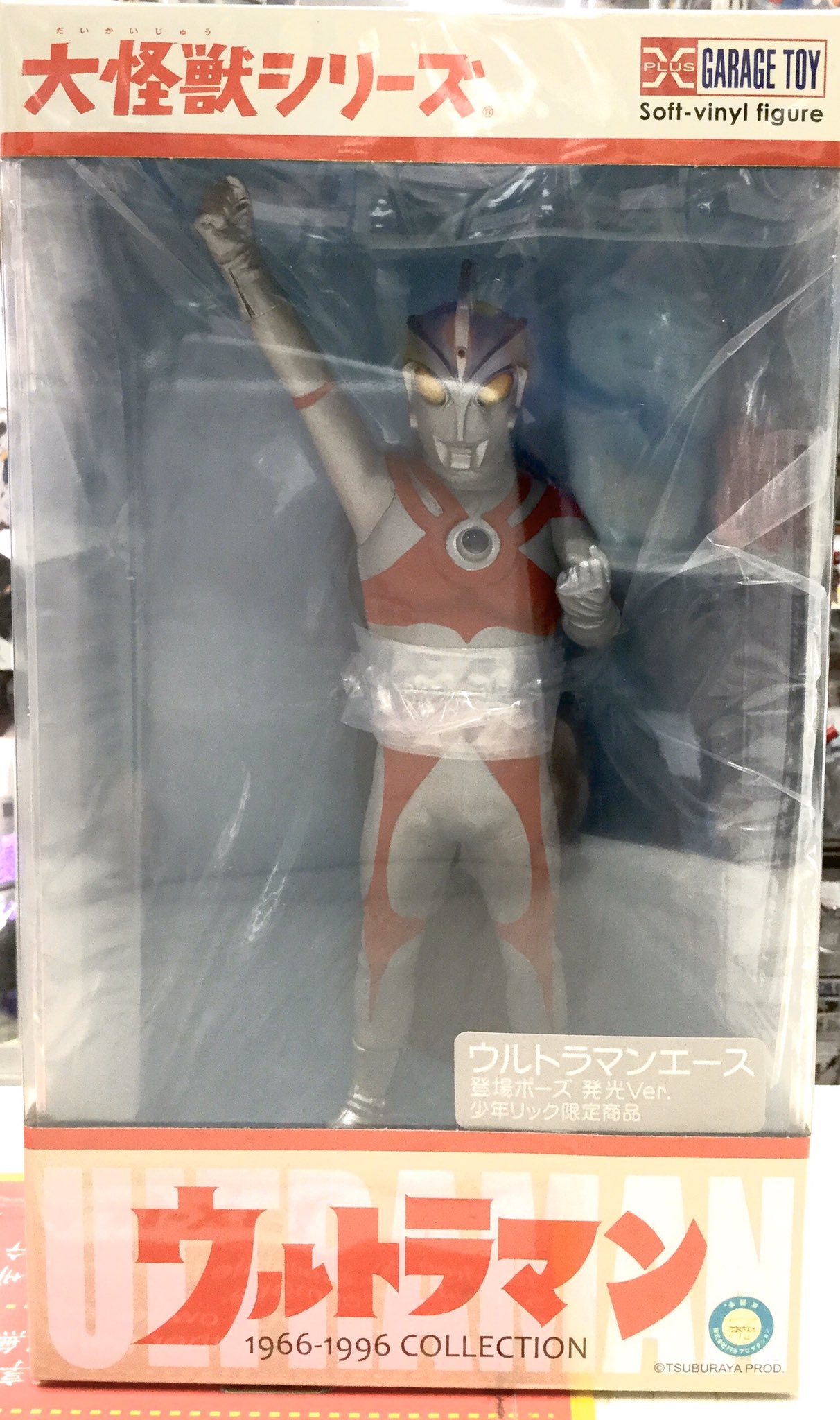 ウルトラマンエース 登場ポーズ 発光Ver 少年リック 限定 エクス