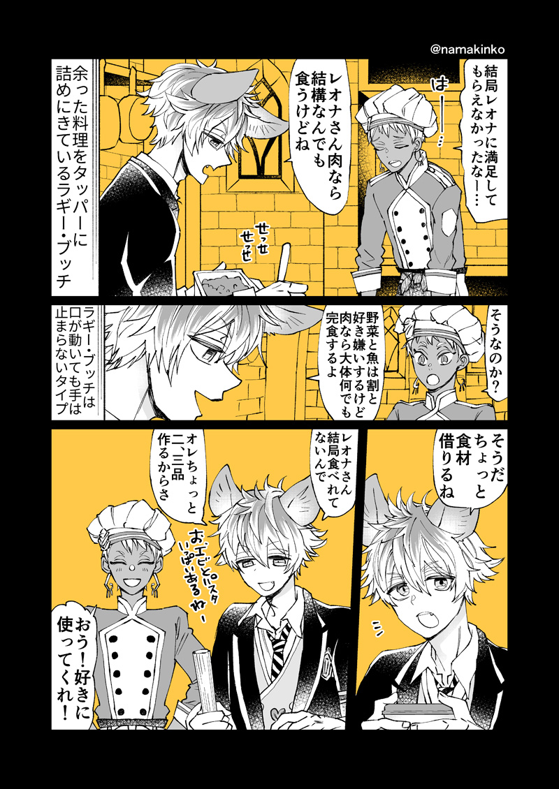 マスターシェフのカ…ムくんとラギくんとかいうプロ彼女DK… 