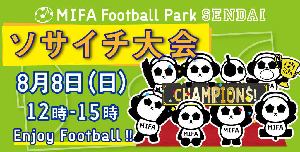 Mifa Football Park 仙台 Mifa Fp Sendai Twitter