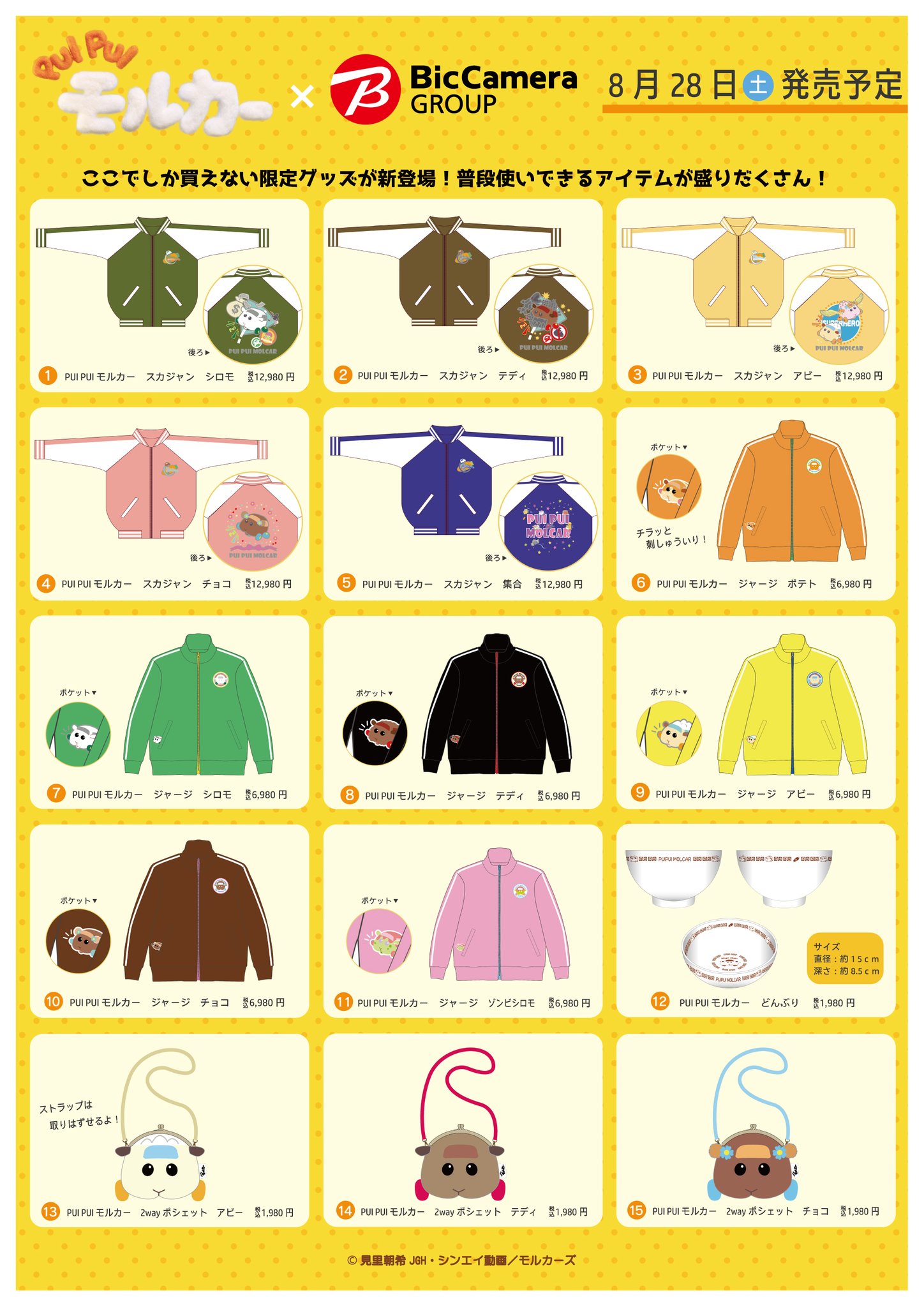 モルカー_商品画像_スカジャン