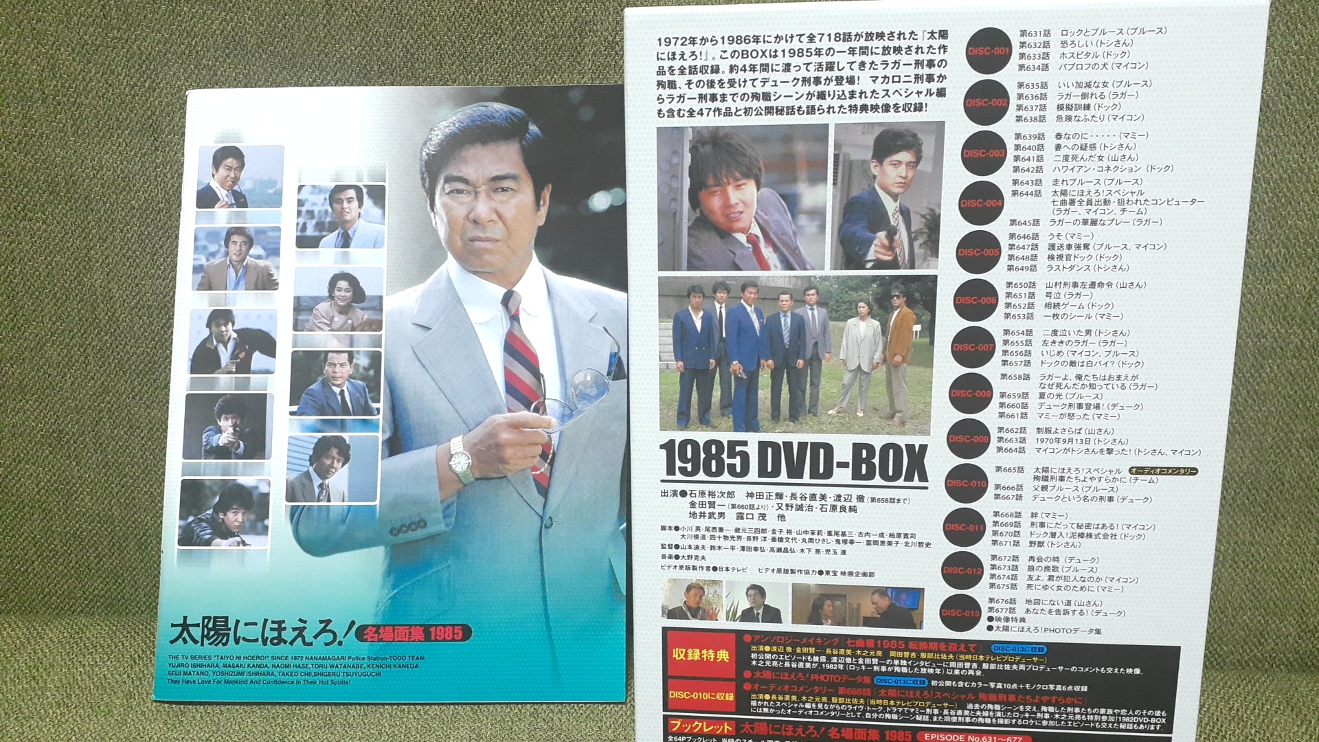 太陽にほえろ！1982 DVD-BOX 石原裕次郎 神田正輝 世良公則 露口茂