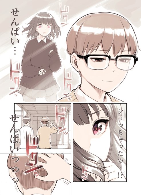 シコっちゃったの!?(2/2) 