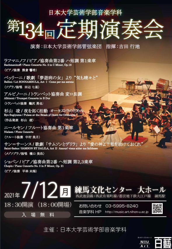 日本大学藝術学部 音楽学科 公式 Music Art Nu Twitter