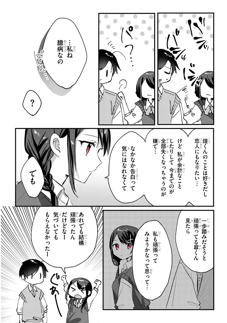 ココロ色づく恋がしたい【13話】 