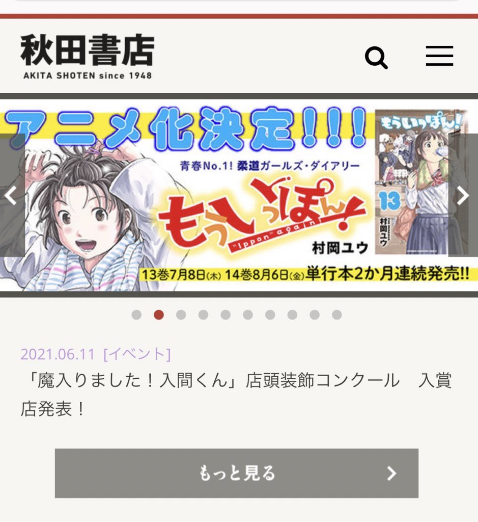 もういっぽん 担当編集u田 秋田書店のhpトップに もういっぽん アニメ化決定バナー掲示中です T Co C2ommuktqb もういっぽん 担当編集u田 秋田書店のhpトップに もういっぽん アニメ化決定バナー掲示中です T Co C2ommuktqb
