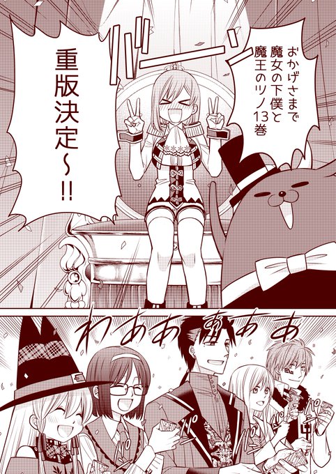魔女の下僕と魔王のツノ を含むマンガ一覧 ツイコミ 仮 魔女の下僕と魔王のツノ を含むマンガ一覧 ツイコミ 仮