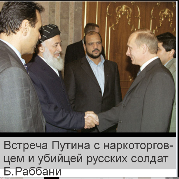 De_Mos_1's tweet photo. Чивооо??? Лавров??? Та про Лаврова в МИДе ни кто не слыхал а Мутин уже торговал смертями наших, русских солдат главному наркоторговцу на всём Дальнем, Среднем и Ближнем Востоке Бурханудди́н Раббани́ https://t.co/inGkg3aFE7
