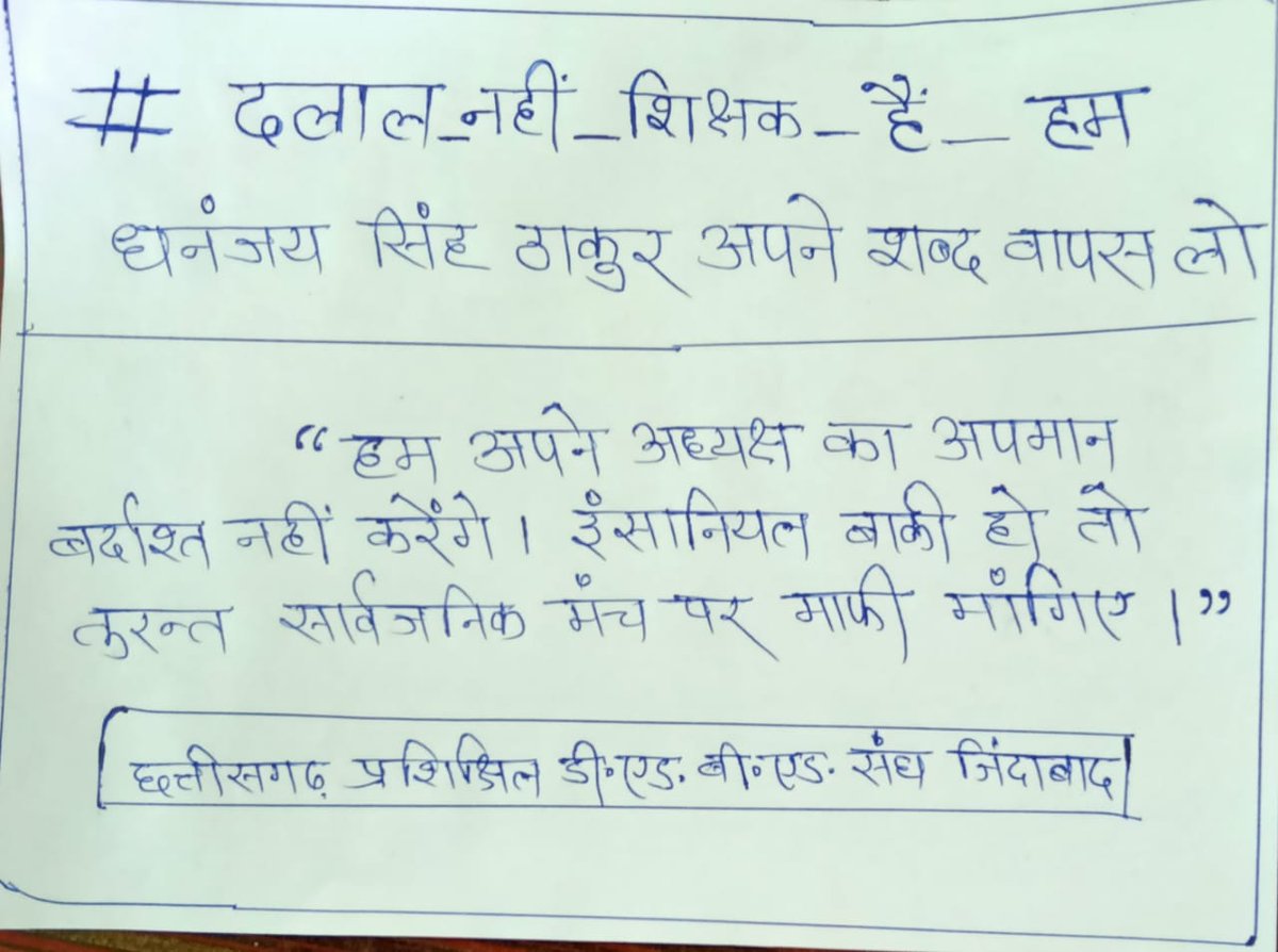 DhansinghGayak1's tweet photo. @Dhananjay_INC हमर बर स्कूल खुले के बहाना, लेकिन संविदा धड़ाधड़ करत हे,, सवाल पूछे म `एजेंट' घोषित करत हे ,, गजब @Dhananjay_INC ji खुद की नाकामी छुपाने से फुर्सत मिले तो माफ़ी लीजिएगा
@bhupeshbaghel
@inhnewsindia
@OPChoudhary_Ind
#शर्तें_पूर्ण_अब_नियुक्ति_दो
#दलाल_नहीं_शिक्���क_हैं_हम https://t.co/pKZyjfHcOq