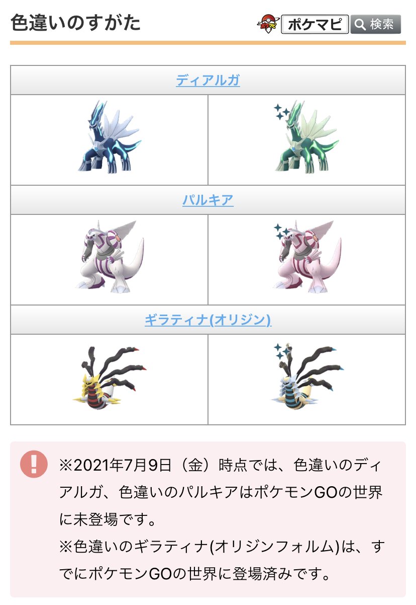 ポケモンgo攻略情報 ポケマピ ウルトラアンロックでは ディアルガ パルキア ギラティナ オリジン が登場するのでしょうか やぶれたせかい という異次元がある 時間は流れておらず空間は安定していない やぶれたせかい には