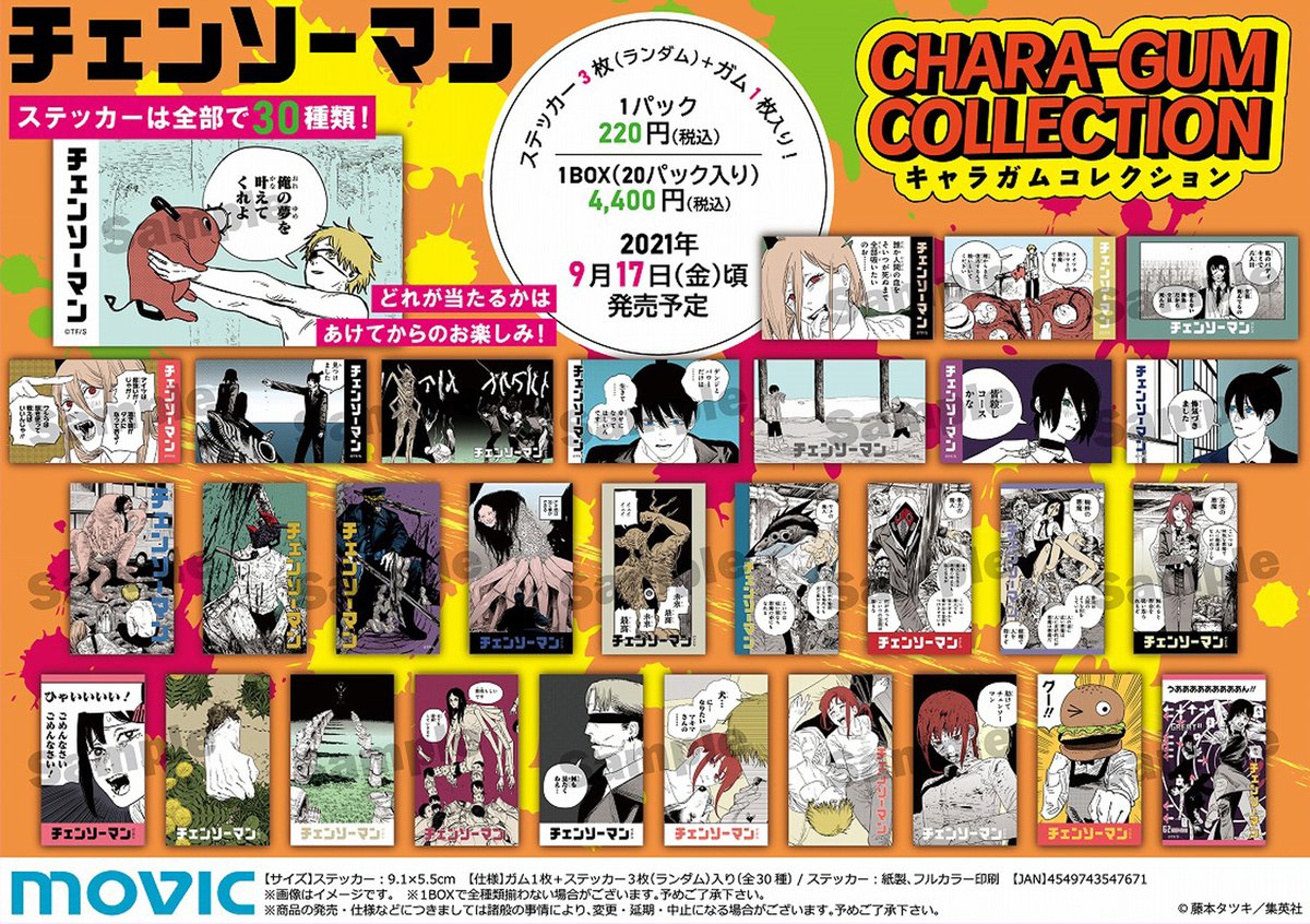 □新商品□ ～チェンソーマン新商品が登場～ チェンソーマン新商品が