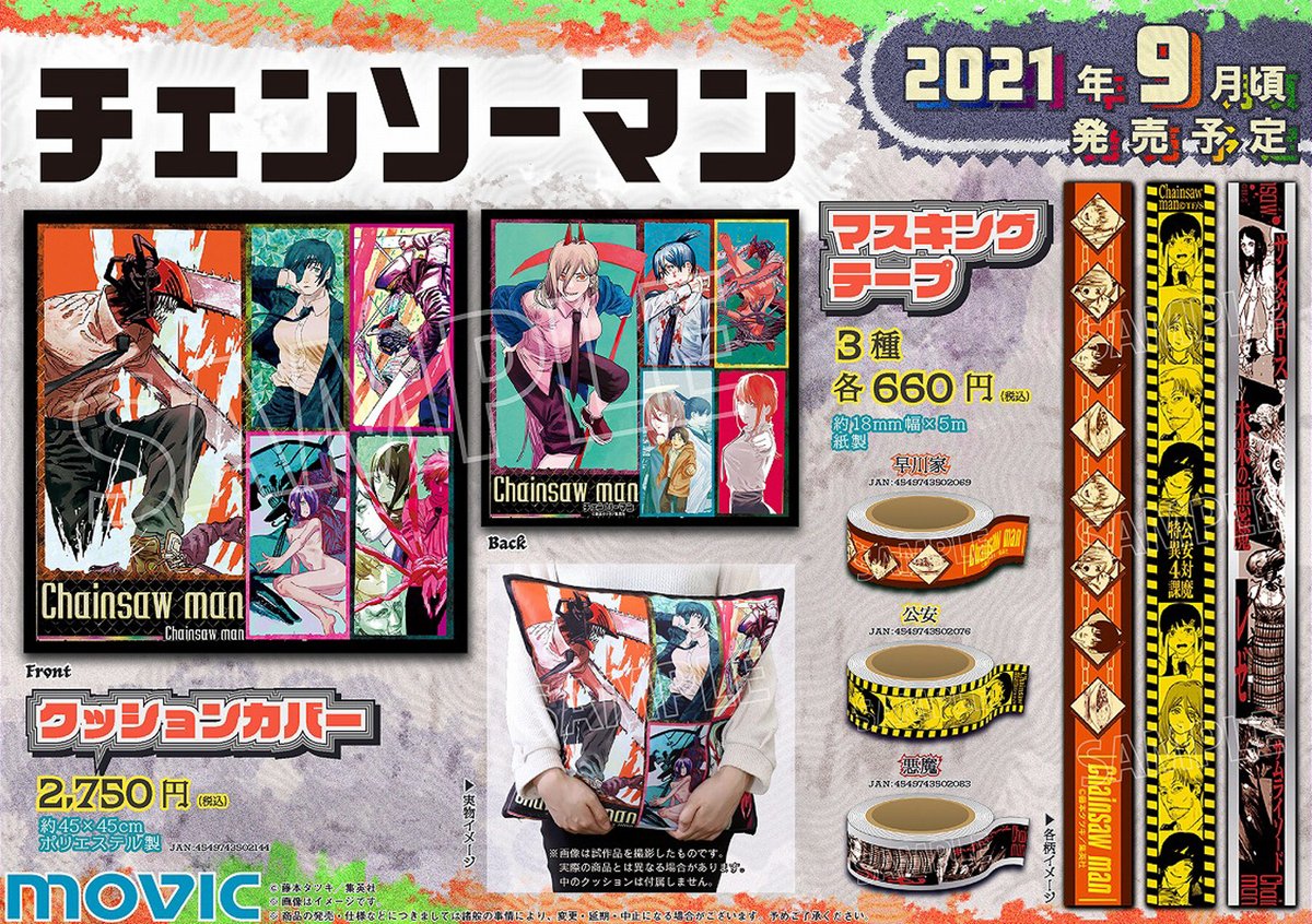 □新商品□ ～チェンソーマン新商品が登場～ チェンソーマン新商品が