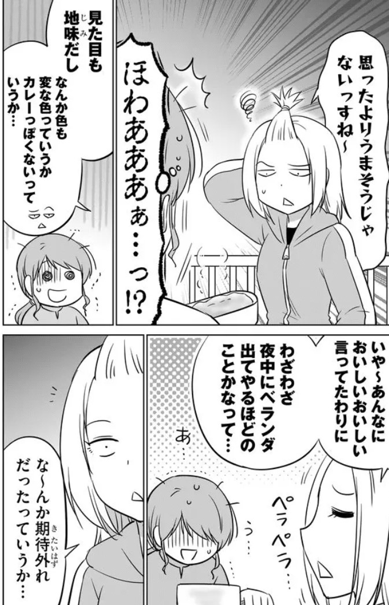 ベランピングをしていたら (1/2) 