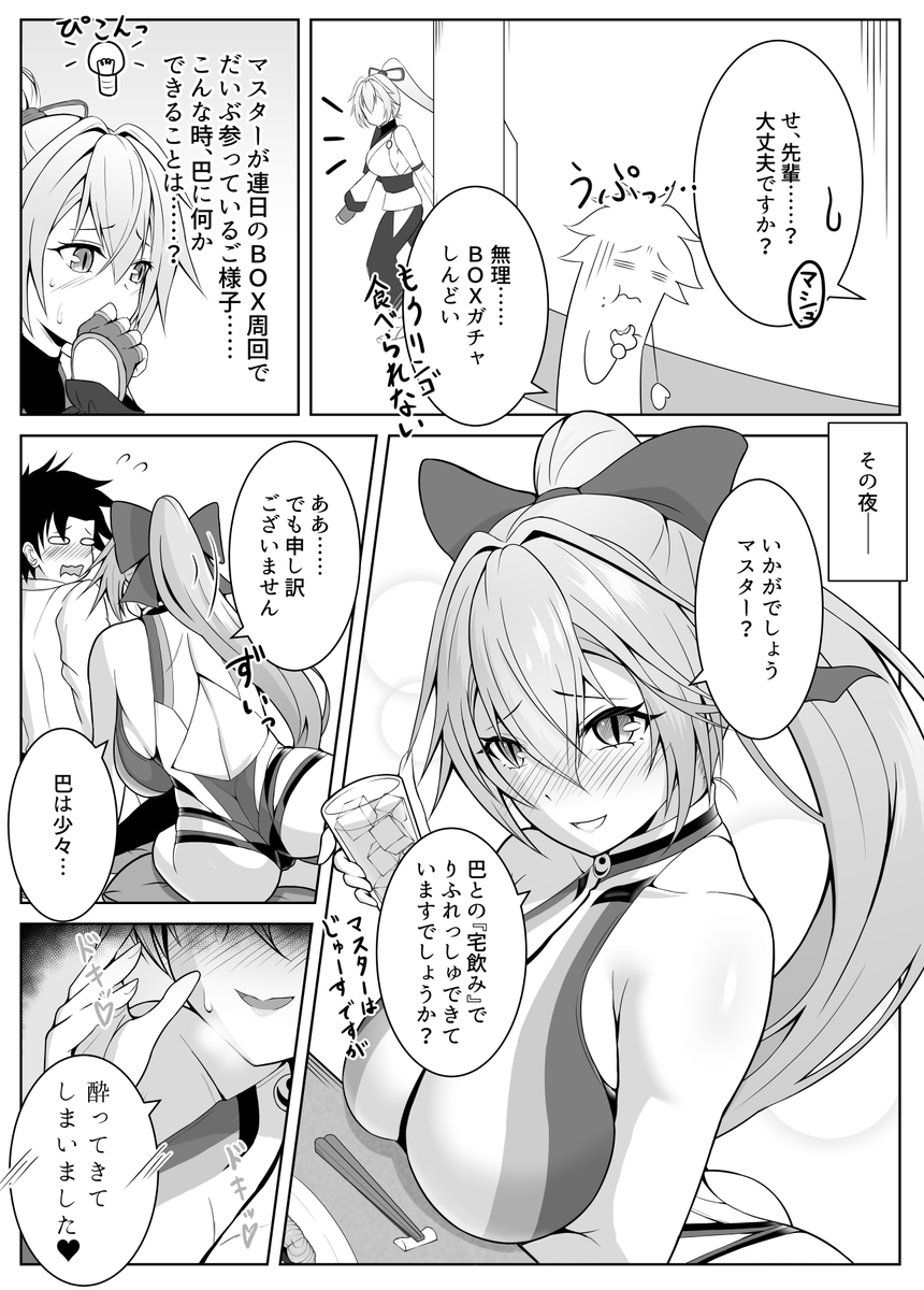 絆レベルMAXの巴御前さんが奥ゆかしく距離を縮めてくる話③
「りふれっしゅの方法」
#FGO
#巴御前 