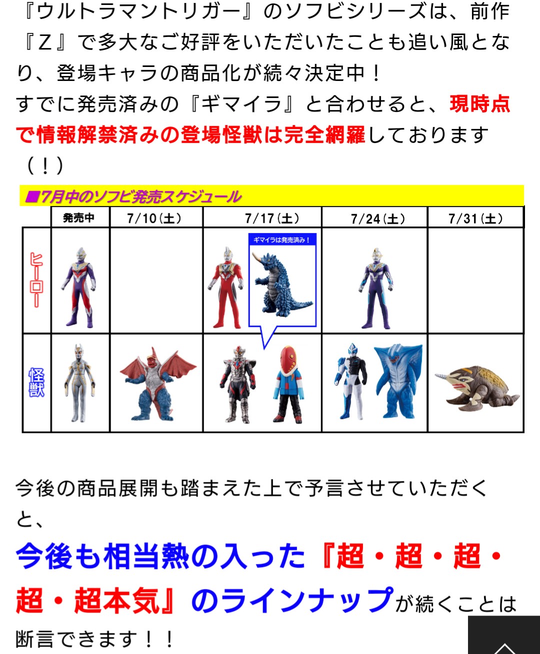まなしな 今年はウルトラマンや怪獣ソフビも凄いことになりそうで期待 ウルトラマン玩具ブログvol 35 ソフビの預言 いよいよトリガースタート直 ウルトラマンおもちゃウェブ バンダイ公式サイト ウルトラマントリガー T Co Hfka5hmpvz