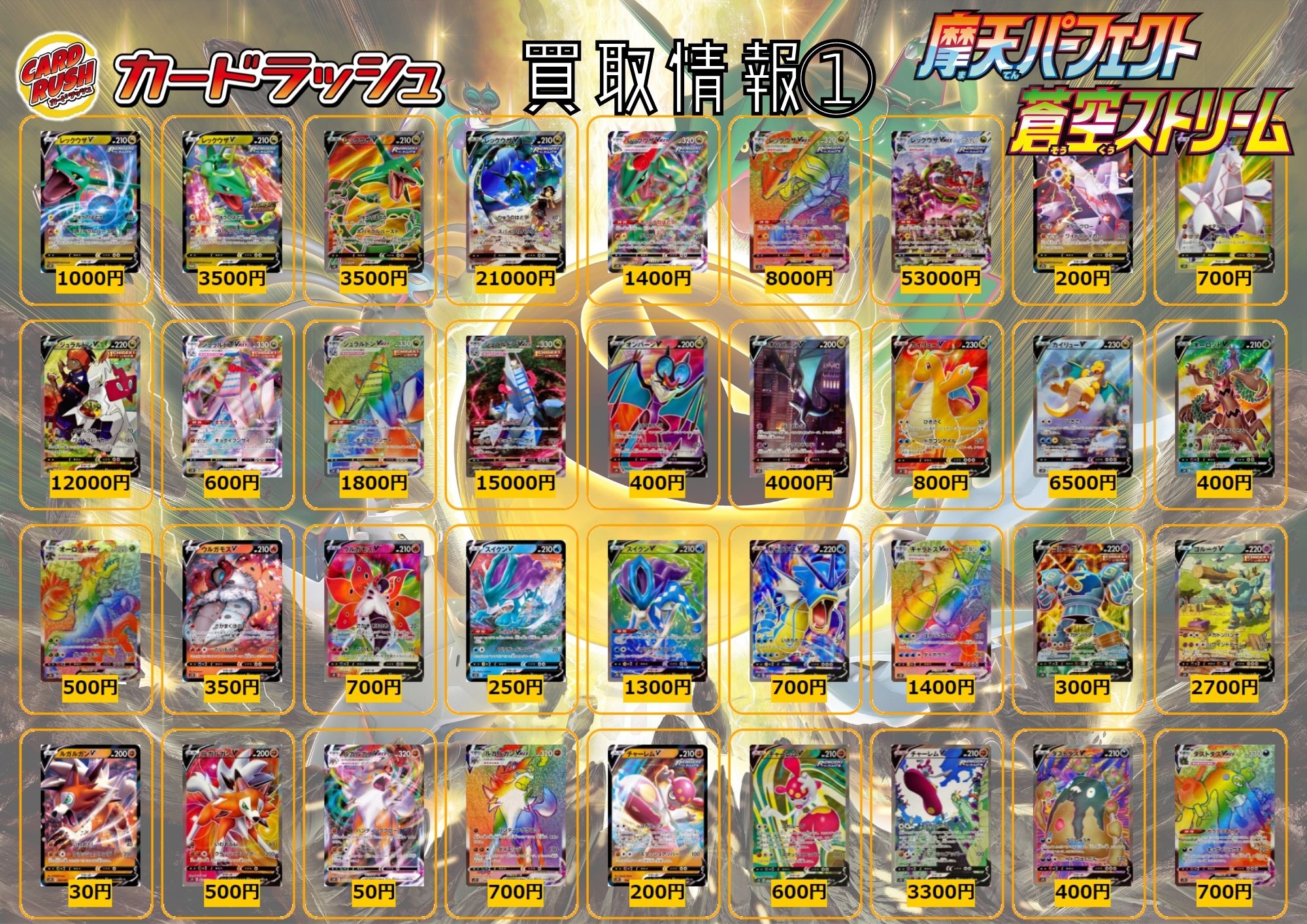 تويتر カードラッシュポケモンカード على تويتر ポケモンカード 買取情報 摩天パーフェクト 蒼空ストリーム ジュラルドンv Rr 0 ジュラルドンv Sr 700 ジュラルドンv Sasr 100 ジュラルドンvmax Rrr 600 ジュラルドンvmax Hr 1800 ジュラルドン