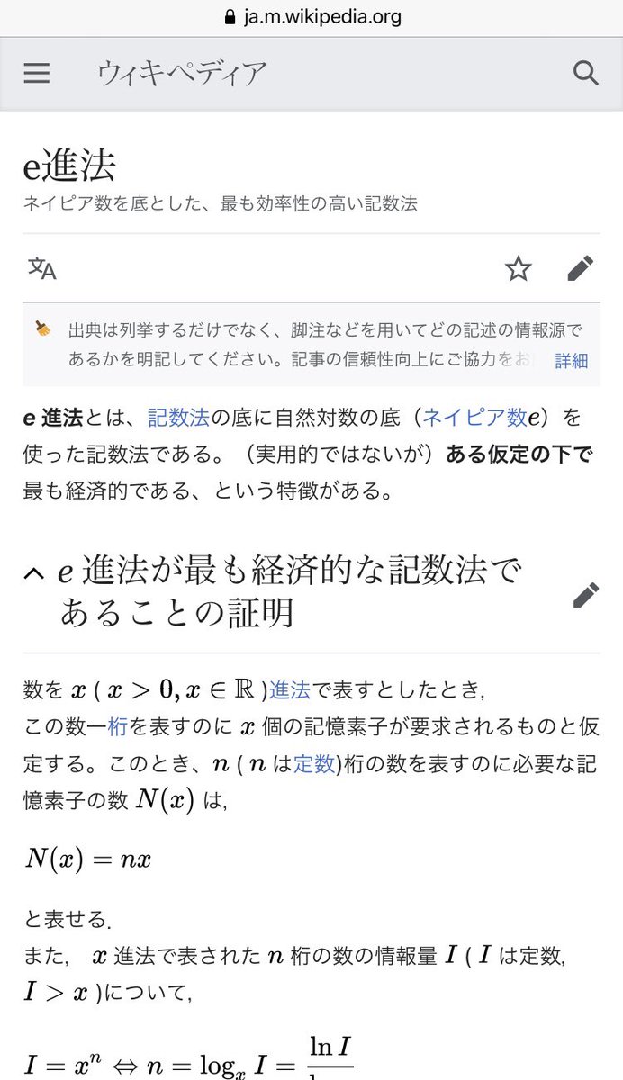 keisankionwykip's tweet photo. e進法が最もいい進法らしい。
「e」だけに。 https://t.co/EAsElj0iDh